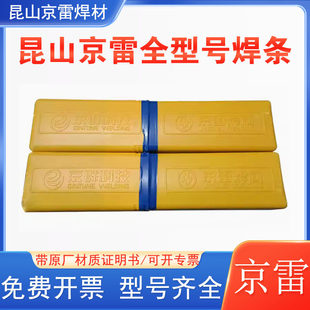昆山京雷焊材GES-2209双相不锈钢焊条GES-2594不锈钢电焊条