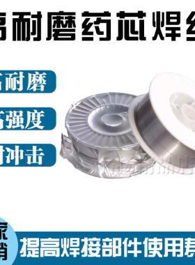 堆焊YD410 410NiMo 414N 420 420J耐磨药芯焊丝不锈钢磨损修复1.2