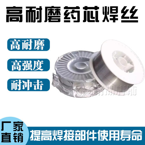 高铬铸铁高抗裂耐磨药芯焊丝