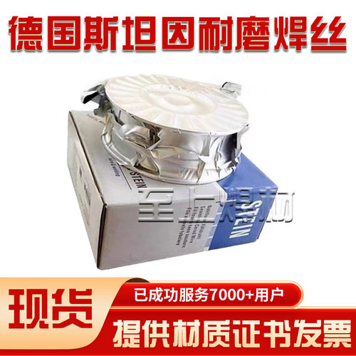 德国斯坦因耐磨药芯焊丝STEIN-MEGAFIL MFA 740M气保药芯堆焊焊丝