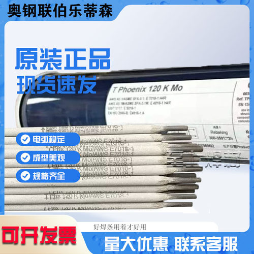 奥地利伯乐BÖHLER Q E 6013 RT低合金钢焊条E6013 E4313焊条3.2