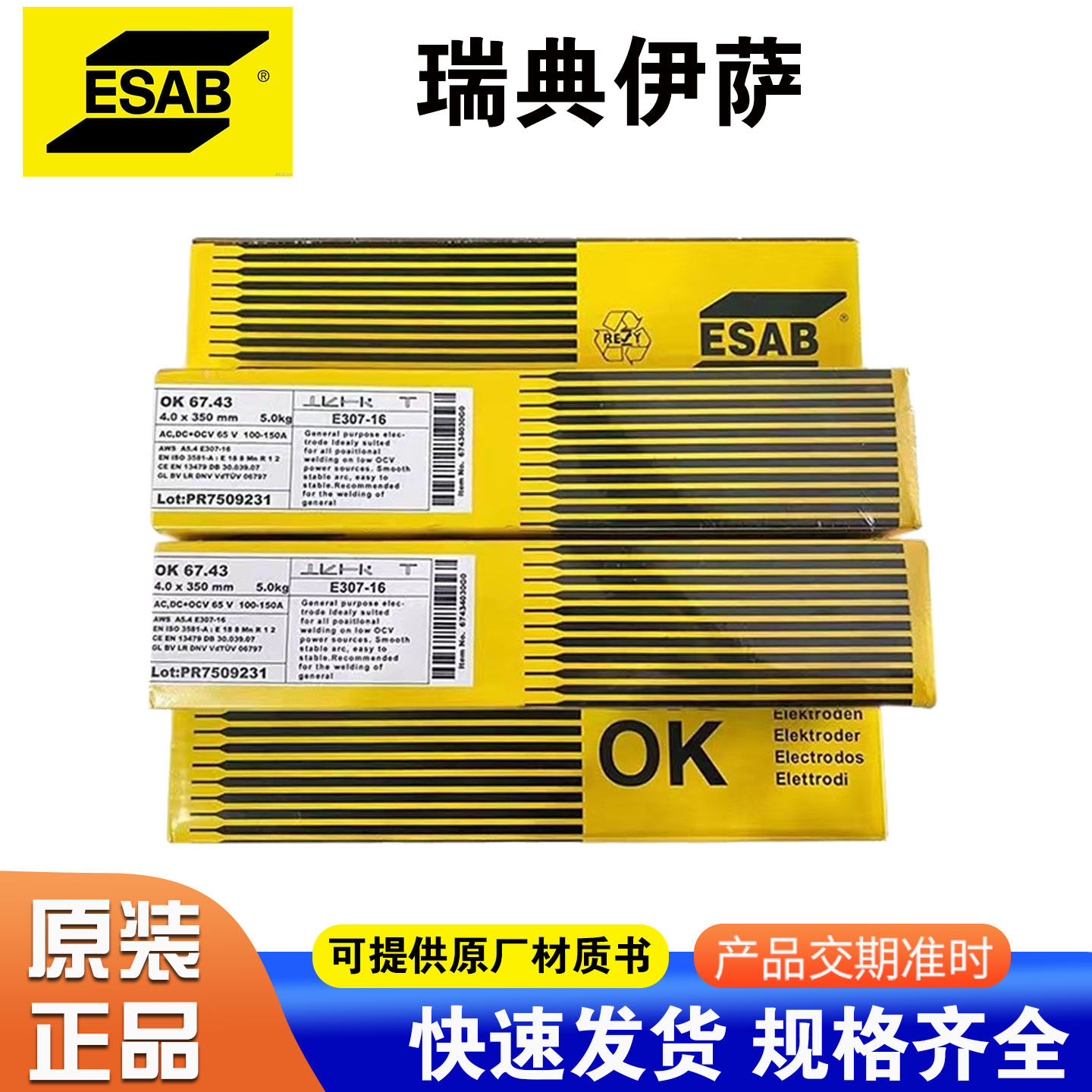 瑞典伊萨ESABOK96.20铝焊条