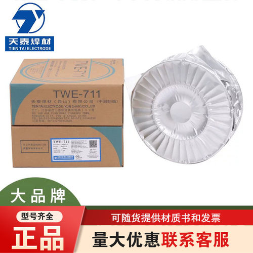 昆山天泰TEC-70低温高强钢焊丝
