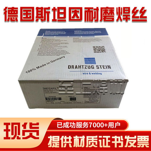 德国斯坦因MEGAFIL MFA 730M耐磨堆焊焊丝T Fe 1药芯焊丝现货供应