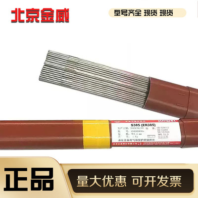 北京金威ER308H不锈钢氩弧焊丝