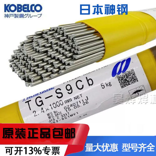 神钢TG-S1CM L/2CM 3CM 5CM/9CM/9Cb ER80S-G耐热钢氩弧焊丝P91