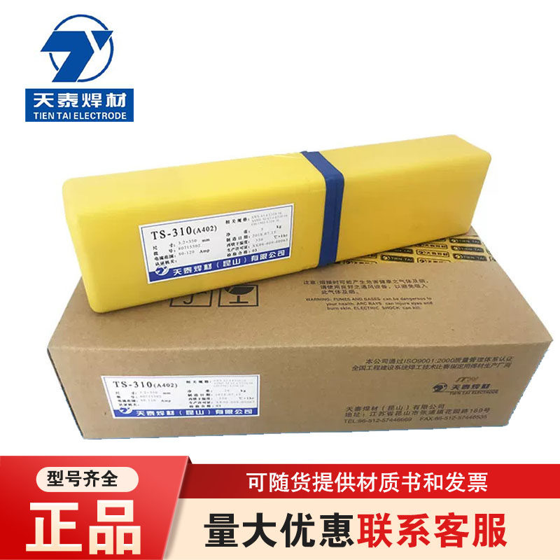 昆山天泰TL-88B2 R306Fe耐热钢焊条E8018-B2/E5518-1CM 3.2/4.0