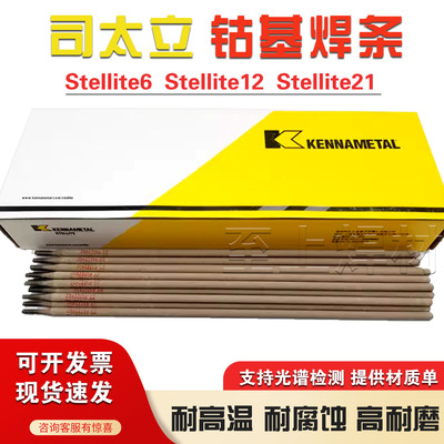 司太立电焊条D802D8126号12号