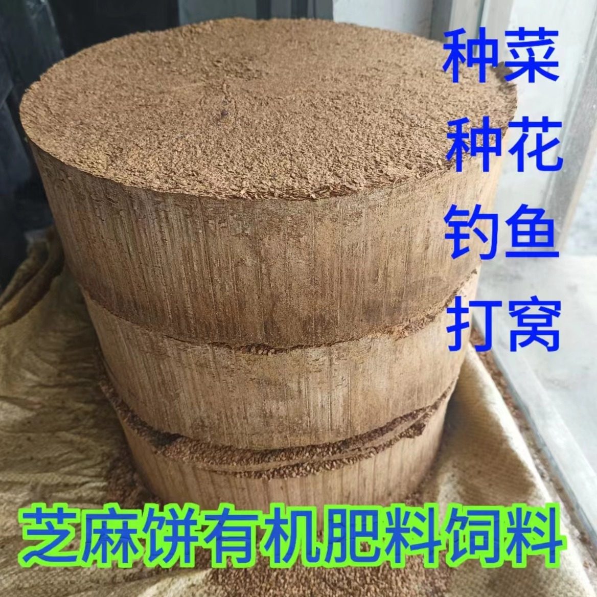 芝麻饼油渣油枯肥料渣枯钓鱼打窝种花果窝料蔬菜种植有机肥料饵料