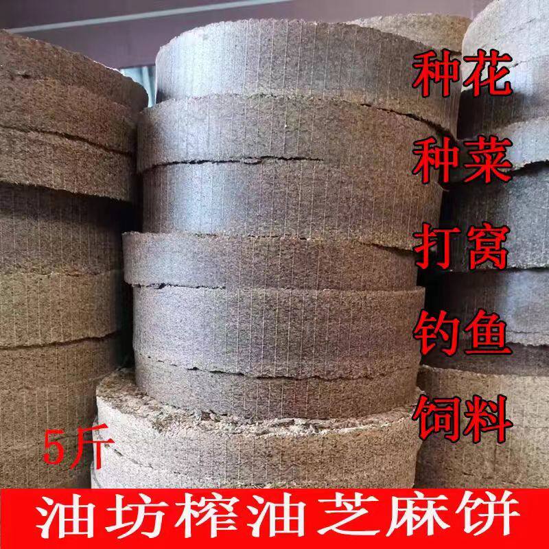 芝麻饼油渣油枯肥料渣枯钓鱼打窝种花果窝料蔬菜种植有机肥料饵料