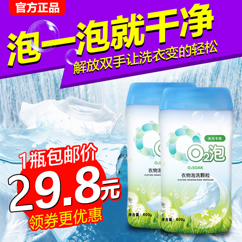 正品o2泡第二代衣物泡洗颗粒欧兔泡02氧气泡衣服粉懒人洗衣净神器