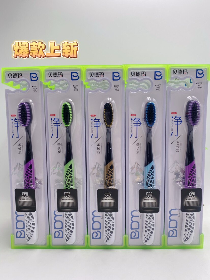 贝德玛670竹炭软毛祛烟渍牙刷牙刷/口腔清洁工具