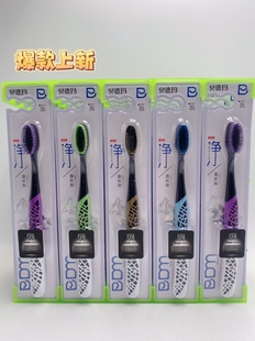 贝德玛670竹炭软毛祛烟渍牙刷家用成人牙刷不伤牙龈 护龈洁齿美白