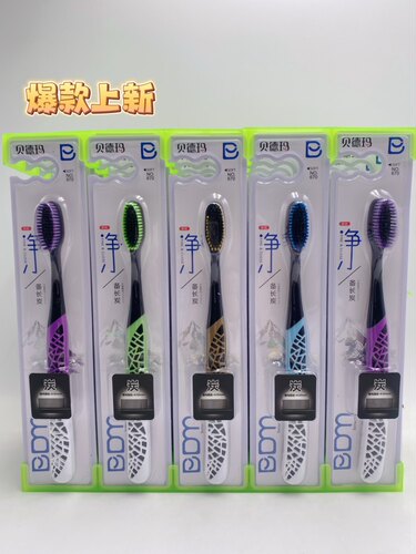 贝德玛670竹炭软毛祛烟渍牙刷家用成人牙刷不伤牙龈 护龈洁齿美白