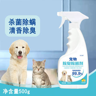 宠物专用消毒液杀菌除螨喷雾去味猫咪猫砂猫狗尿除菌小狗崽除臭剂