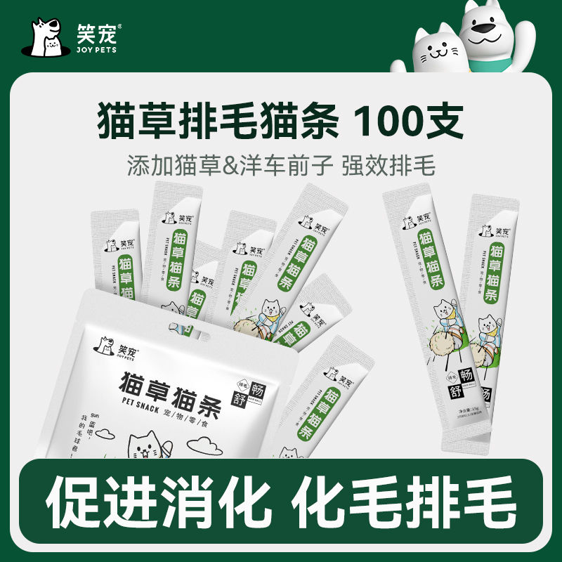 笑宠猫草排毛猫条50支化毛猫零食猫咪用品宠物幼猫成猫补水湿粮包-封面