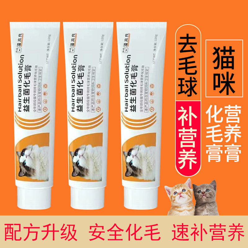 猫咪化毛膏营养膏去毛球速补营养