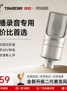 得胜PCK200声卡麦克风直播唱歌专用音响话筒抖音主播录音专业设备