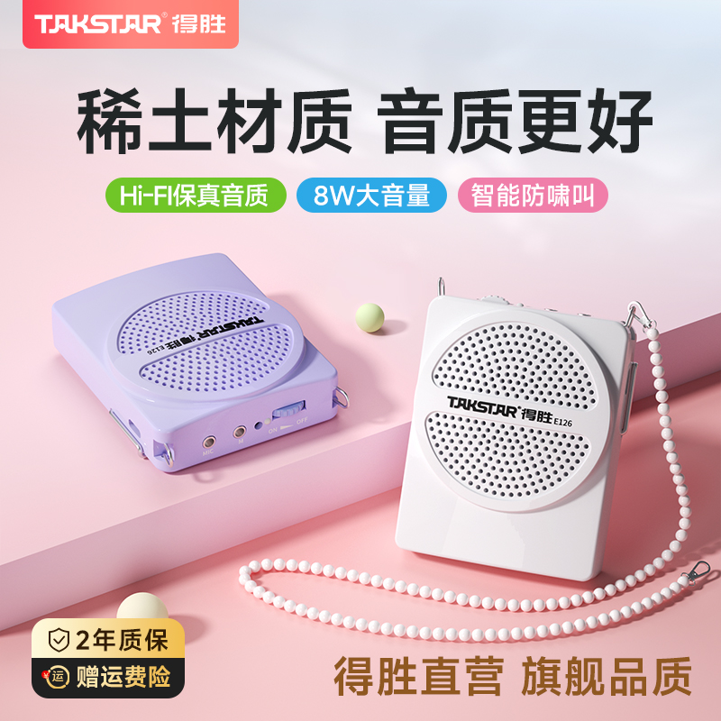 得胜小蜜蜂教师专用扩音器上课讲课无线耳麦克风大音量德胜喇叭机