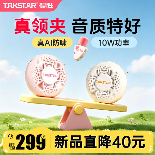 2026新款得胜D2甜甜圈无线领夹扩音器教师上讲课专用麦克风扬声器