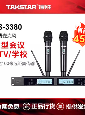 得胜TS-3380无线麦克风kTV唱歌家用舞台演出会议演讲用一拖二话筒