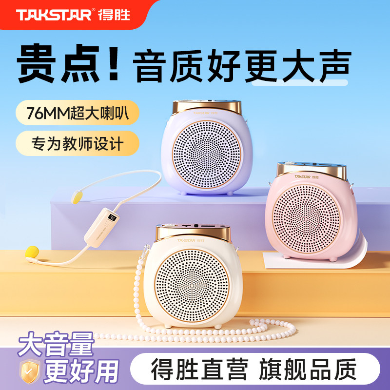 得胜小猪包小蜜蜂扩音器教师上课专用麦克风话筒德胜喇叭机官方店