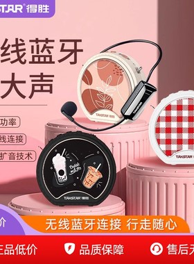 得胜e20w小蜜蜂扩音器教师上课专用无线蓝牙麦克风导游喇叭机德胜