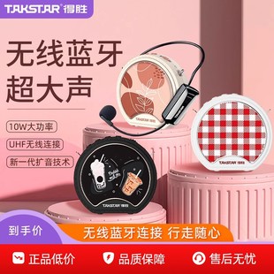 得胜e20w小蜜蜂扩音器教师上课专用无线蓝牙麦克风导游喇叭机德胜