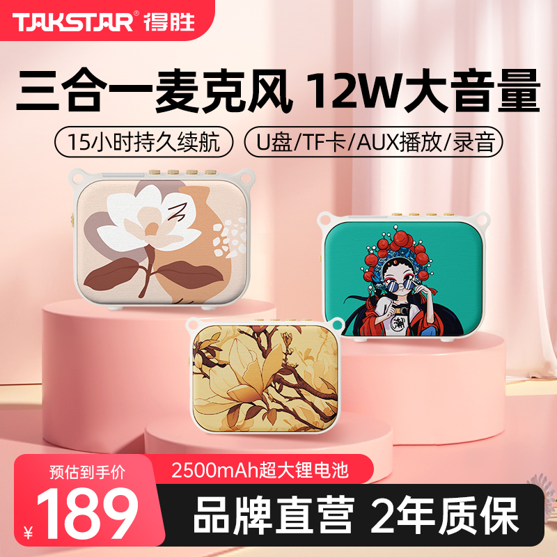 得胜E30小蜜蜂扩音器喇叭教师上讲课专用蓝牙麦克风扬声器德胜