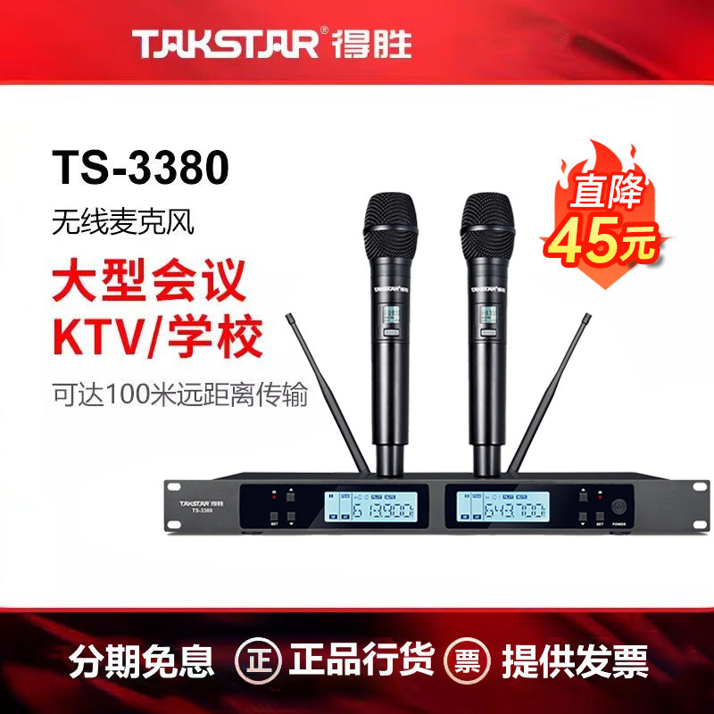 得胜TS-3380无线麦克风kTV唱歌家用舞台演出会议演讲用一拖二话筒
