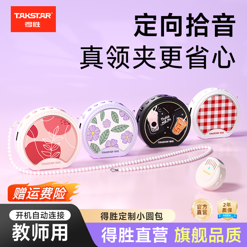 得胜无线领夹小蜜蜂扩音器教师用