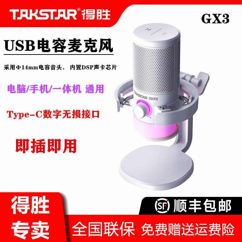 得胜GX3电脑游戏麦克风主播电竞专用台式K歌直播语音录音降噪话筒