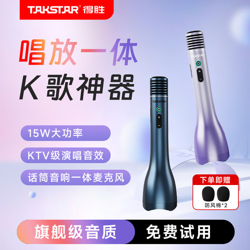 得胜H5麦克风话筒音响一体无线 线手持蓝牙k歌娱乐家用ktv唱歌机