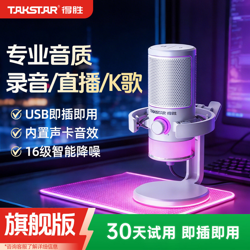 得胜GX3电脑游戏麦克风直播唱歌录音语音专用设备手机降噪话筒