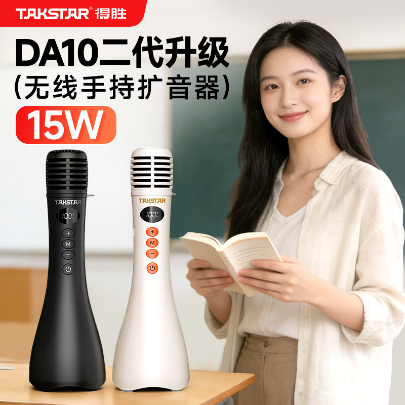得胜DA10二代大音量手持麦克风小蜜蜂扩音器教师上课专用演讲话筒