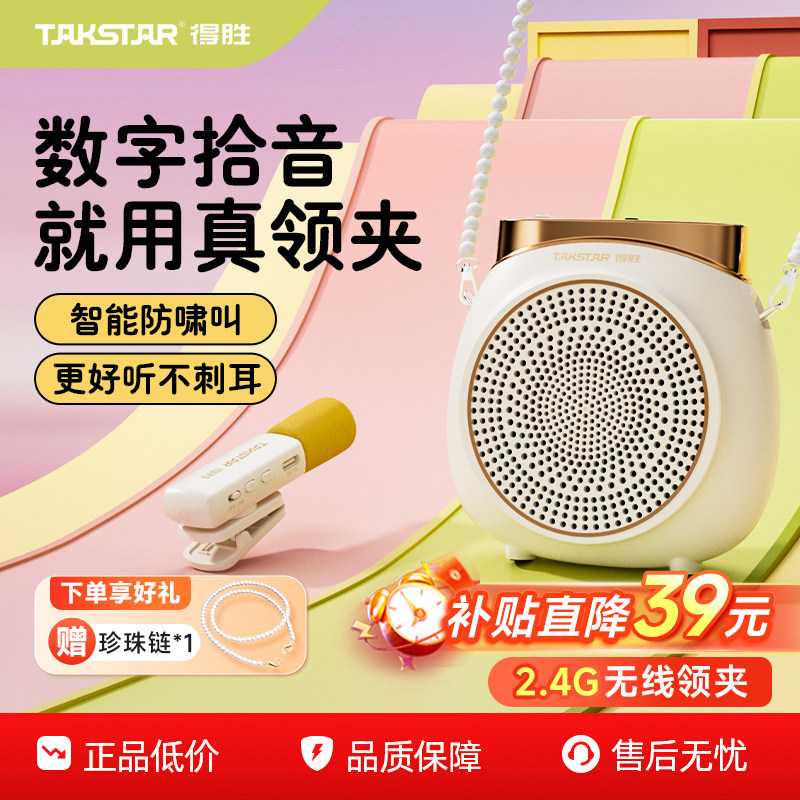 得胜E10W无线领夹小蜜蜂扩音器教师上课专用麦克风喇叭机德胜新款