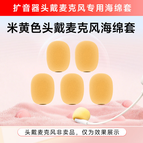 适用小蜜蜂扩音器头戴耳麦海绵套