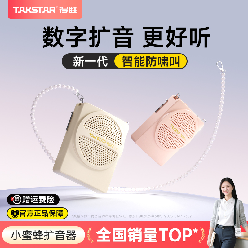 得胜爆款推荐小蜜蜂扩音器教师专用上讲课无线耳麦克风喇叭机德胜