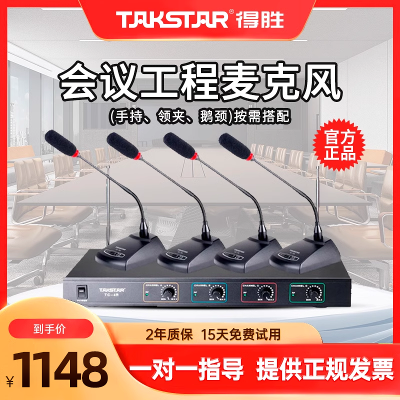 得胜TC-4R无线话筒一拖四手持鹅颈式领夹麦会议演讲主持用麦克风