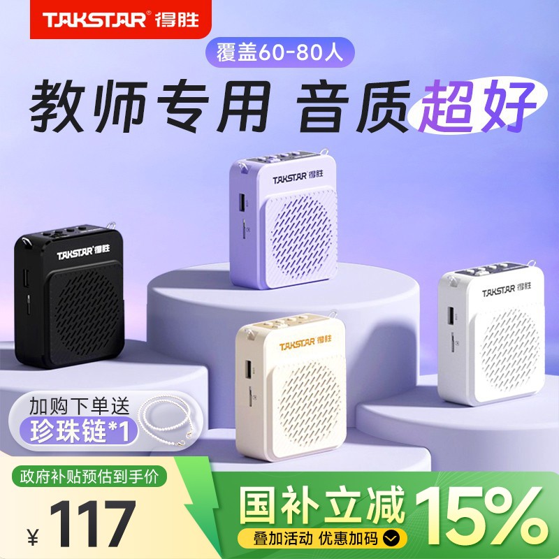 得胜E188升级款小蜜蜂教师专用扩音器上课无线可插U盘麦克风专拍