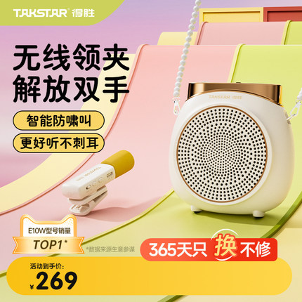 得胜E10W无线领夹小蜜蜂扩音器教师上课专用麦克风喇叭机德胜新款