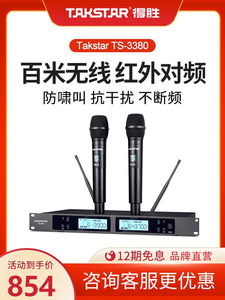 得胜TS-3380无线麦克风kTV唱歌家用舞台演出会议演讲用一拖二话筒