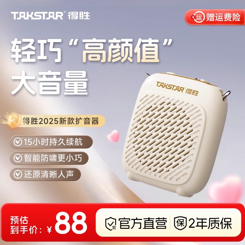 得胜D1小蜜蜂扩音器教师专用无线蓝牙上课麦克风喇叭扬声器专拍