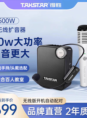 得胜e500w小蜜蜂扩音器教师上课专用无线麦克话筒户外手持喇叭机