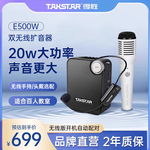 得胜e500w小蜜蜂扩音器教师上课专用无线麦克话筒户外手持喇叭机