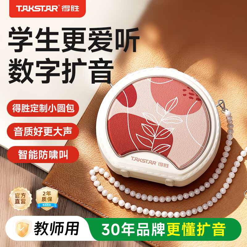 得胜E20小蜜蜂教师专用扩音器