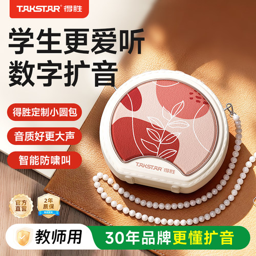 得胜E20小蜜蜂教师专用扩音器