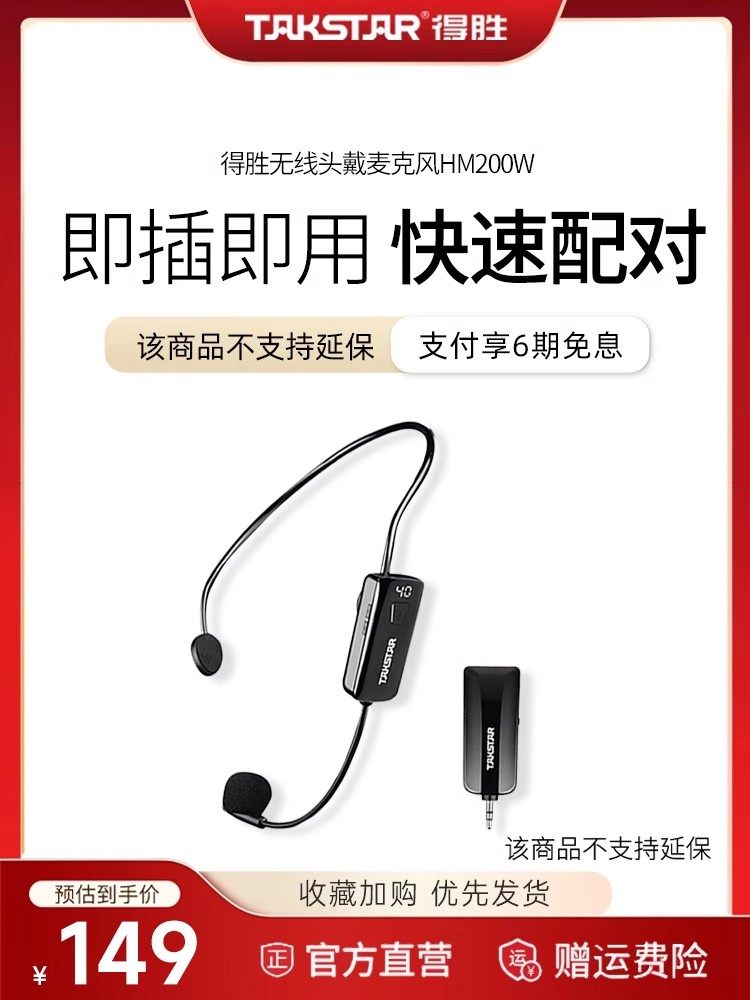 得胜HM200W无线小蜜蜂扩音器头戴式耳麦克风话筒教师上课教学专用