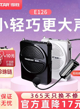 得胜e126小蜜蜂扩音器教师专用上课无线麦克风德胜讲课喇叭扬声器
