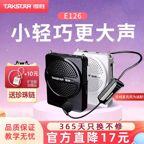 得胜爆款推荐e126小蜜蜂扩音器